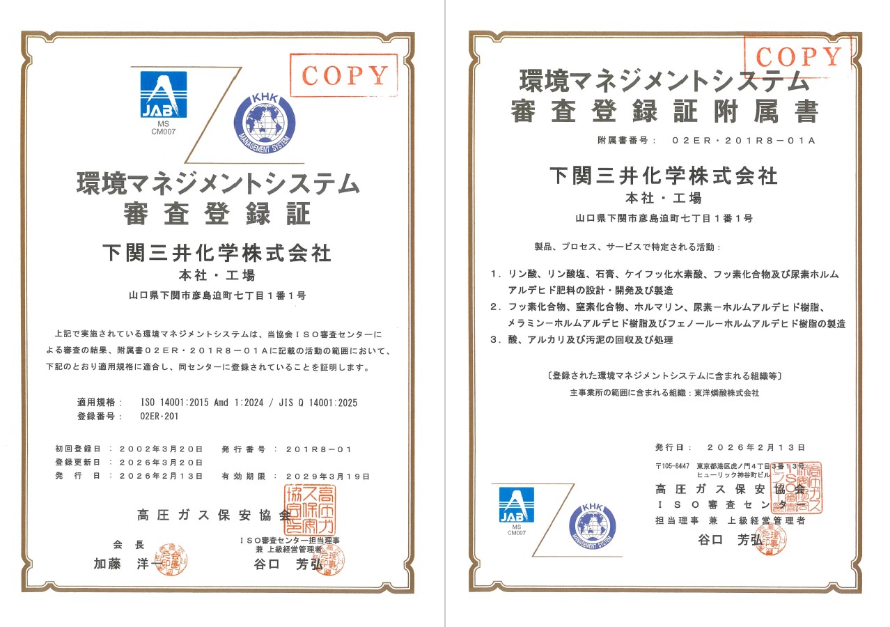 環境マネジメントシステム審査登録証